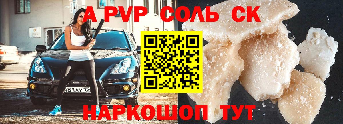 Alfa_PVP кристаллы  Вход с VPN  Похвистнево  А ПВП Crystall  A-PVP крисы CK 