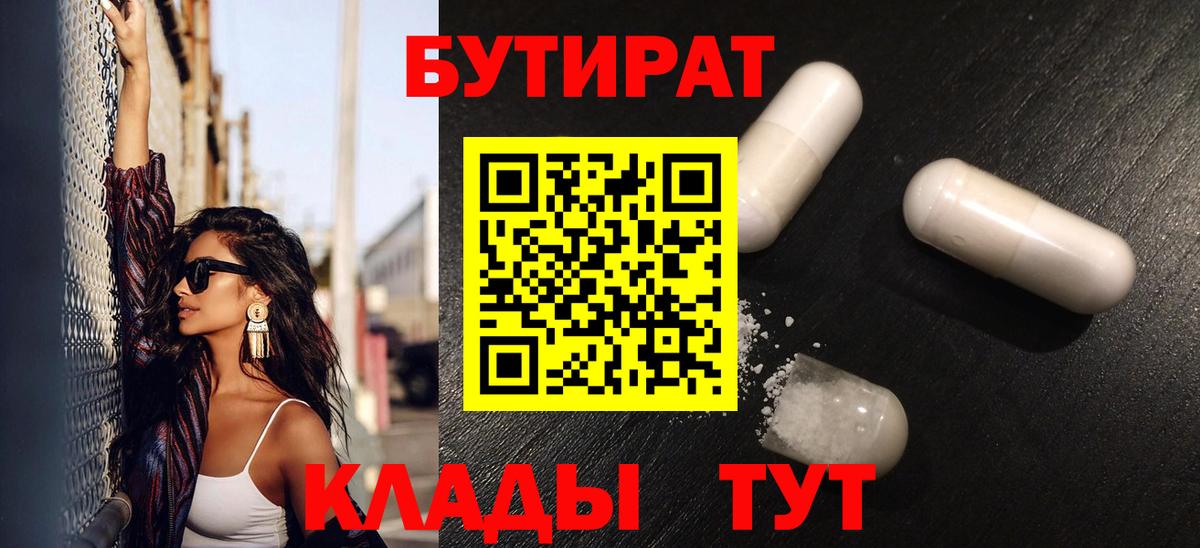 БУТИРАТ буратино  Вход с VPN  Похвистнево 