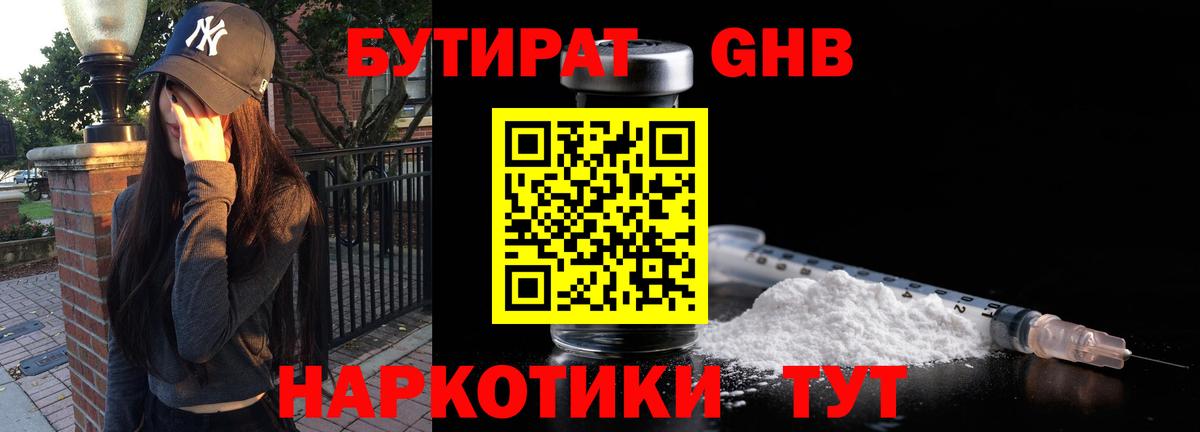 БУТИРАТ GHB Похвистнево