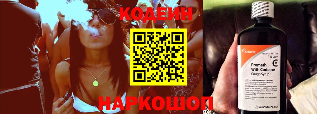 Похвистнево  Кодеин напиток Lean (лин)  Вход с VPN 