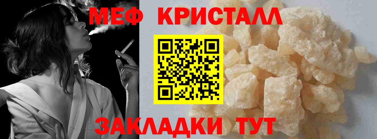 Меф мяу мяу кристаллы Похвистнево