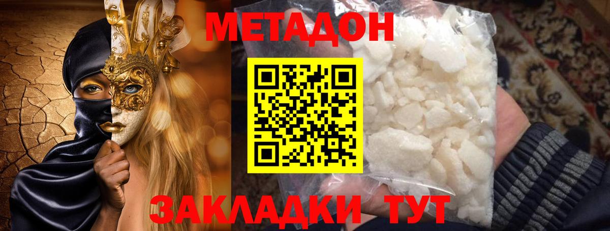 Метадон methadone  МЕТАДОН кристалл  Похвистнево  Вход с VPN 